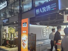 -野人牧坊Gelato(天津南开大悦城店)