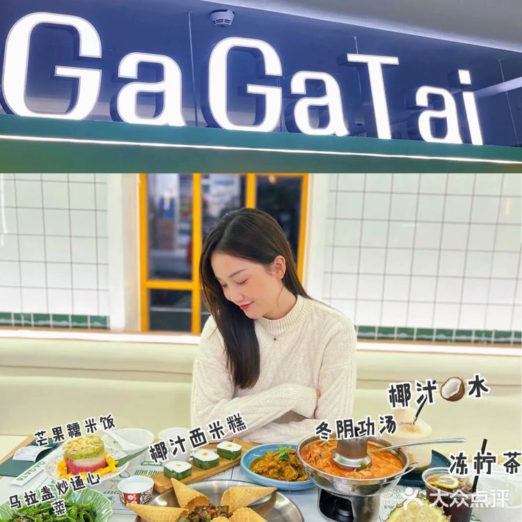 萨瓦迪卡泰国菜|咖咖泰