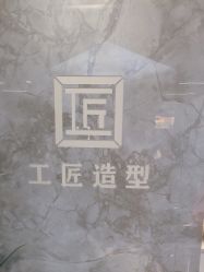 -工匠