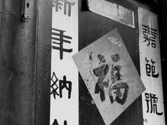 -文魁斋