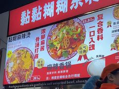 -杭景元·东北老式麻辣烫&炸串(江河时代店)