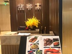 -老吉士酒家(天平路店)