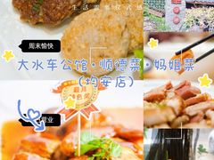 -大水车公馆·顺德菜·妈姐菜(均安店)