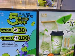 -丘大叔柠檬茶(来福士广场分店)