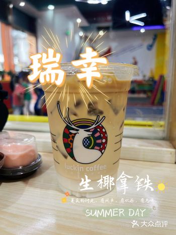 等你下课～瑞幸咖啡️半熟芝士
