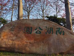 -南宁南湖公园
