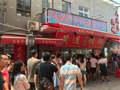门面-黄连大头华烧鹅店(大良店)