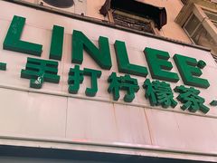-LINLEE林里·手打柠檬茶(黄浦茂名南路店)