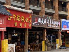 -子午路张记肉夹馍(兵马俑店)
