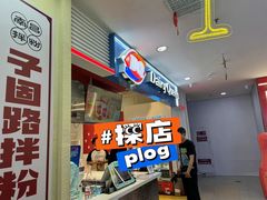 -DQ·蛋糕·冰淇淋(天通苑华联店)