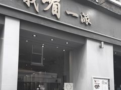 -峨嵋一派