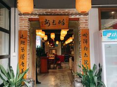 门面-醉长安(南门总店)
