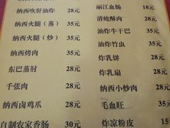 菜单-老丽江餐馆(丽江华都商贸城店)
