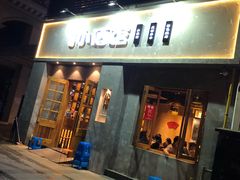 门面-串大叔炭火烤串·鸡西大冷面刀削面(总店)