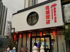 -芳芳私房菜·精作淮扬菜(玖珑湾店)