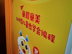 -童程童美少儿编程乐高机器人(河西万达校区)