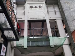 -东西巷