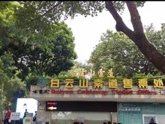 -白云山索道-售票处