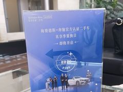 -天津波士信达奔驰4S店(卫津南路店)