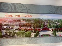 -洛阳白马寺
