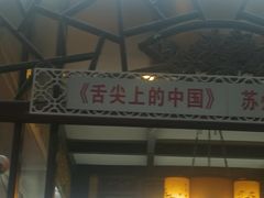 -大郎桥瑞陆糖粥(小太平巷店)