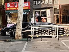 -利客来眼镜店(崂山百货店)