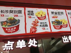 -黑色经典臭豆腐·湖南特产(太平街口店)