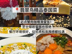 -翡翠鸟精品泰国菜(北辰财富中心店)
