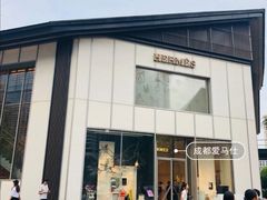 -Hermes爱马仕(成都远洋太古里店)