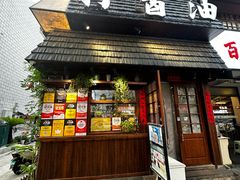 -打酱油·非遗淮扬菜(瘦西湖梅岭老店)