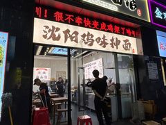 -萍姨抻面馆·鸡架冒菜(清湖店)