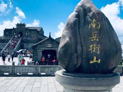 -南岳衡山风景名胜区