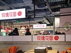 -玫瑰花园自助烤肉(顺义鑫海韵通店)