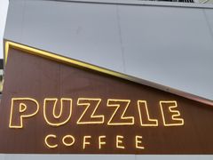 -PUZZLE COFFEE 拼图咖啡