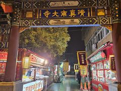 -正味斋锅巴菜(西北角店)