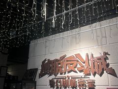 -逃脱反斗城沉浸剧情密室(北京路店)