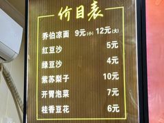 -乔伯凉面(白沙路店)