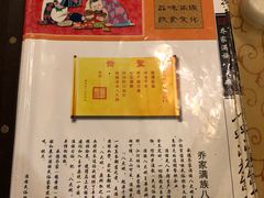 -乔家满族八大碗(流水沟店)