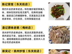 -陈记菜馆·非遗淮扬菜(东关街教场店)