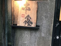 -串鑫