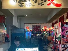 -怪物的冰与火(天虹商场中山路店)