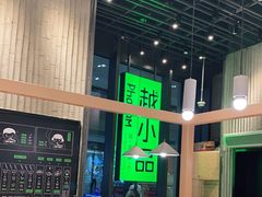 -越小品·越南餐厅(万科里店)