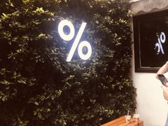 -% Arabica阿拉比卡咖啡(武康路店)