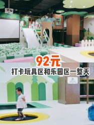 -绿野星空儿童乐园