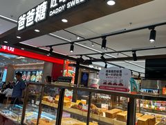 -爸爸糖吐司面包(悠唐购物中心店)