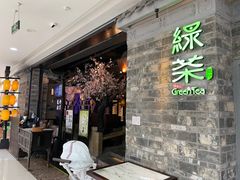 -绿茶餐厅(松江万达店)