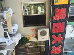 -鸡西冷面(翠竹店)