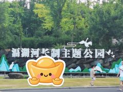 -滆湖低碳生态公园