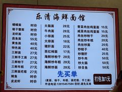 -乐清海鲜面馆(服装城店)