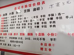 -岳记羊肠馆(陵园小区店)